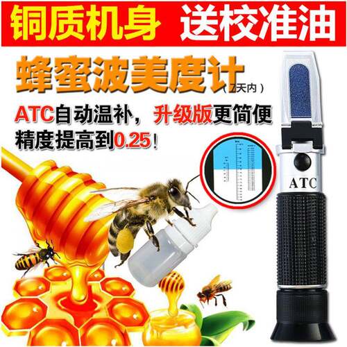 源恒通铜质折射仪HT116ATC蜂蜜波美度计58-90%Brix糖度计送校准油