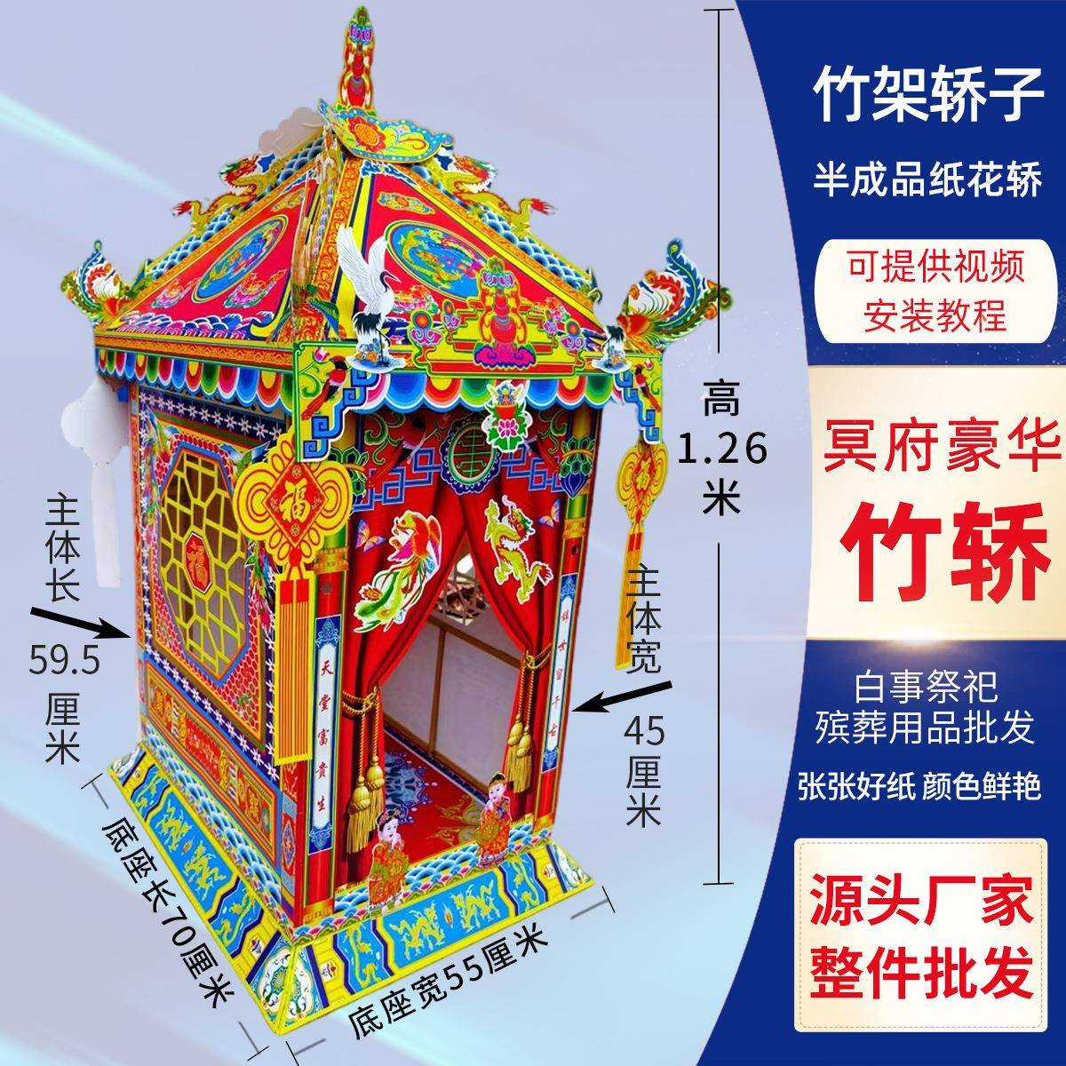 12个/件竹架轿子纸扎轿子起马轿花轿纸扎楼房轿子纸别墅灵轿