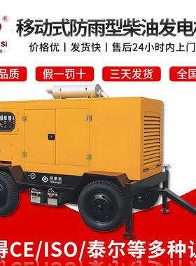 柴油发电机3050100千瓦380V工地养殖移动式防雨型柴油发电机组