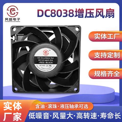 东莞8038增压风扇12V24V大风量机柜机箱灯具直流工业散热风扇