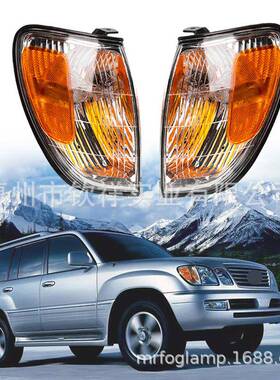 适用丰田陆地巡洋舰4700LC100FZJ100LX470美版前转向灯前角灯