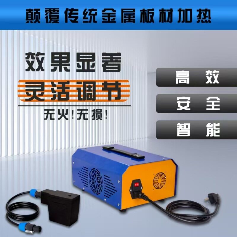 风冷移动式高频感应加热器小型迷你平面加热器户外使用高频机