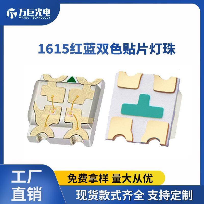 高品质灯珠1615红蓝双色led信号贴片指示灯0603双色灯珠,农用物资,其他肥料,淘宝优惠券,粉丝福利购,淘宝优惠卷