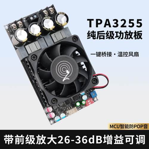 3002纯后级数字功放板大功率TPA3255立体声300WX2桥接单声道600W