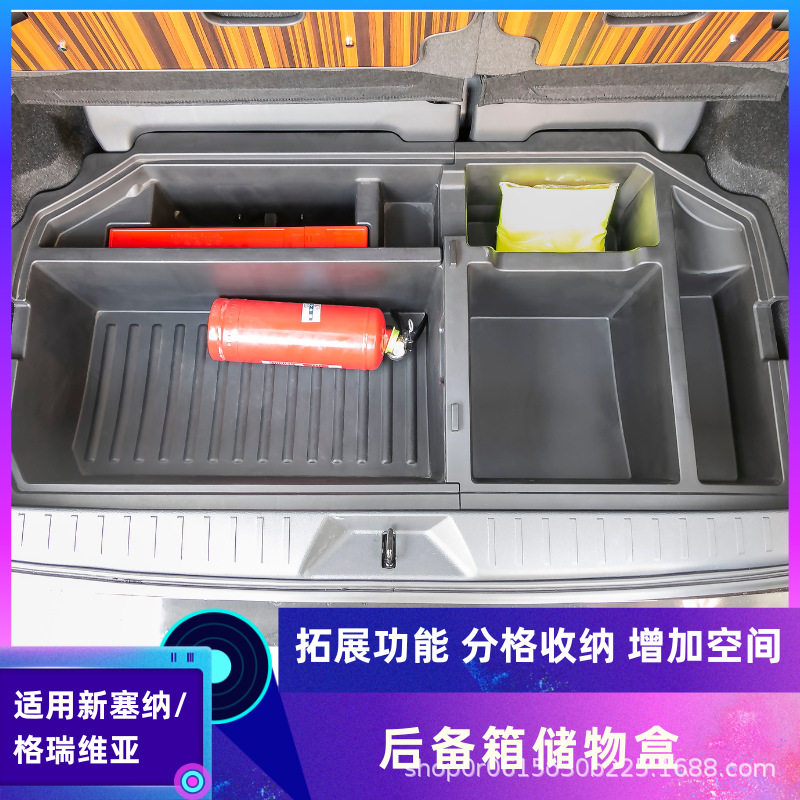 适用于丰田赛那后备箱储物盒改装塞纳尾箱置物盒格瑞维亚收纳箱