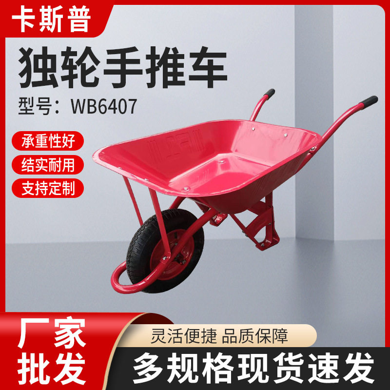 独轮手推车WB6407现货源头工厂出口印度尼西亚独轮手推车气态轮