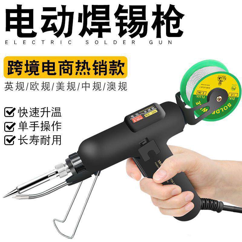 80w电动焊锡枪大功率自动送锡枪家用工业级维修套装电子焊接工具