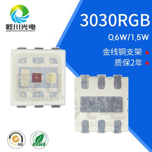 3030RGB0.2W六脚贴片式LED灯珠贴片红绿蓝七彩灯珠全彩3030贴片