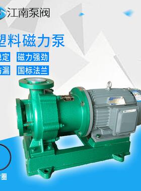 厂供CMB65-50-160耐高温强酸碱磁力泵卧式耐酸碱泵氨站废水泵