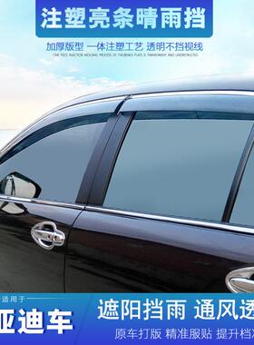 汽车晴雨挡比亚迪唐二代S7S6宋MAX元M6E6改装专用雨眉雨挡