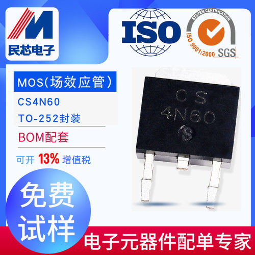 4N60 场效应管 MOS管 TO-252丝印4N60 4A600V 原装现货民芯电子