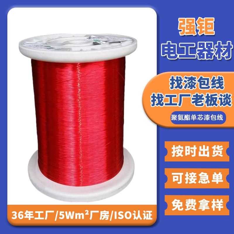 红色直焊线QA-1/155级漆包线变压器专用漆包线聚氨酯单芯圆铜线