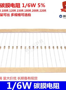 插件碳膜电阻1/6W5%82R91R100R120R150R180R200R220R