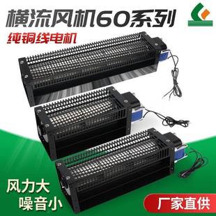60系列横流风机220V微型横流风扇