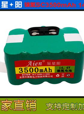 适用KV8510B扫地机电池14.4VS350智宝Z520扫地机器镍氢充电电池组