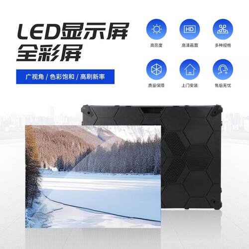 高清led全彩显示屏广告屏LED全彩显示屏室内小间距全彩LED屏幕