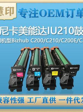 适用柯美IU210套鼓C200/C210/C200E/C203/C253/C353/C7720/C7721