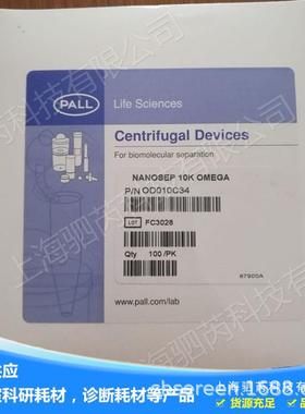 离心浓缩管Pall颇尔Nanosep离心浓缩管10KOD010C33OD010C34