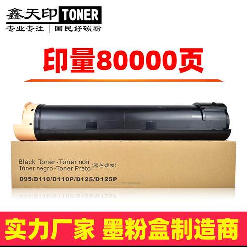 适用施乐D95粉盒D110PD125P碳粉D136大风神亚太版508060807080