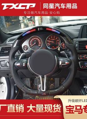 适用宝马M4系F32F33F34改装M曜夜led液晶丁字裤碳纤维方向盘盖板