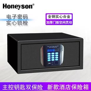 Honeyson密码保险箱防盗保险柜酒店冷轧钢板E2042MJ