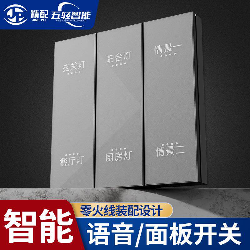 智能墙壁开关控制橱衣柜客厅无主灯情景面板开关LED无极调光器