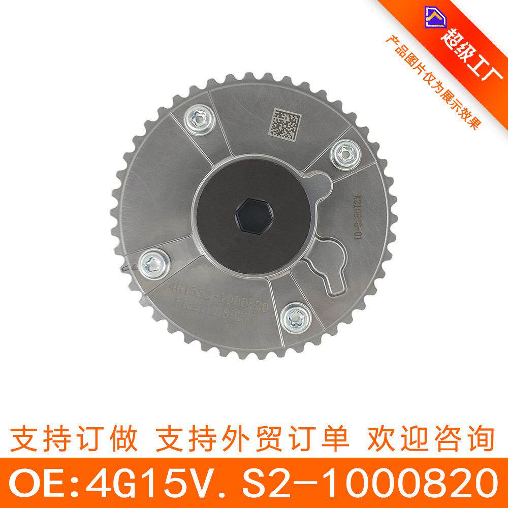 适用于4G15发动机长安欧诺1.5正时齿轮VVT轮4G15V.S2-1000820