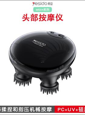 yesido智能电动揉捏震动多功能红外线头皮按摩仪迷你头部按摩仪