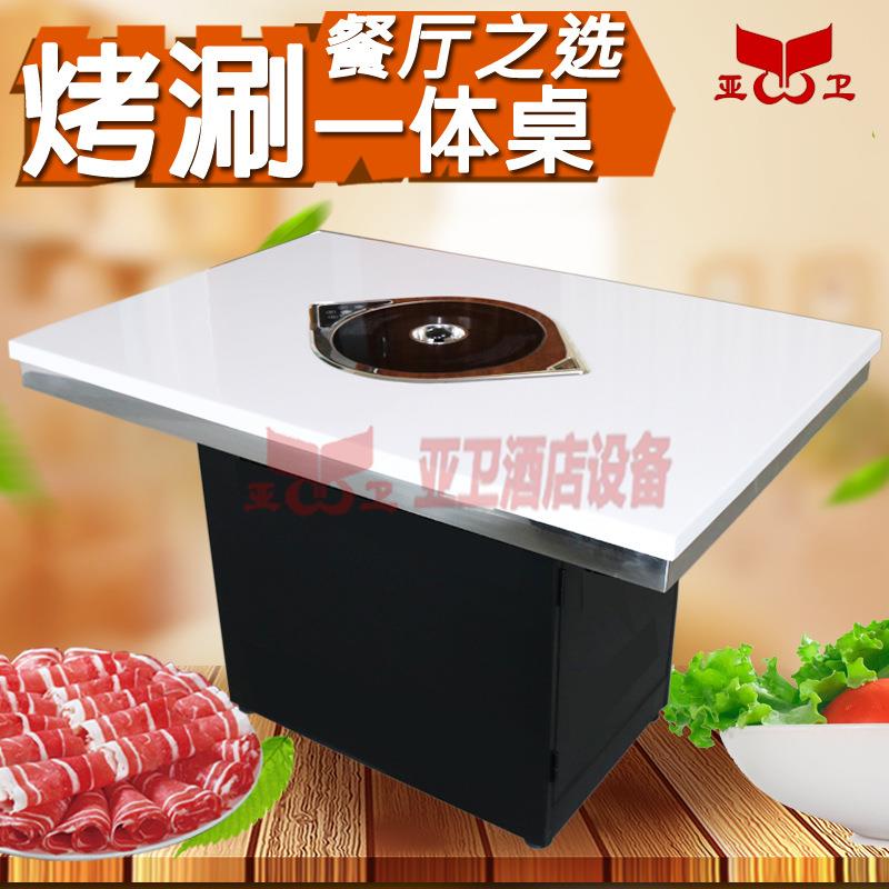 亚卫涮烤一体餐桌烤涮火锅设备火锅烧烤一体桌