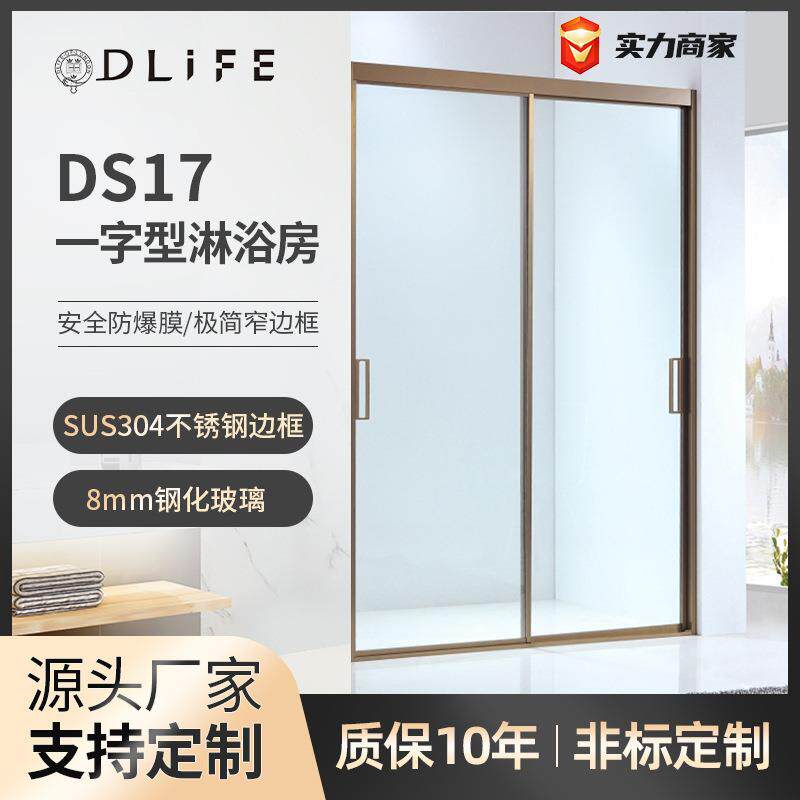 杜丽菲整体淋浴房一字型浴室隔断简易干湿分离推拉玻璃门轻奢风