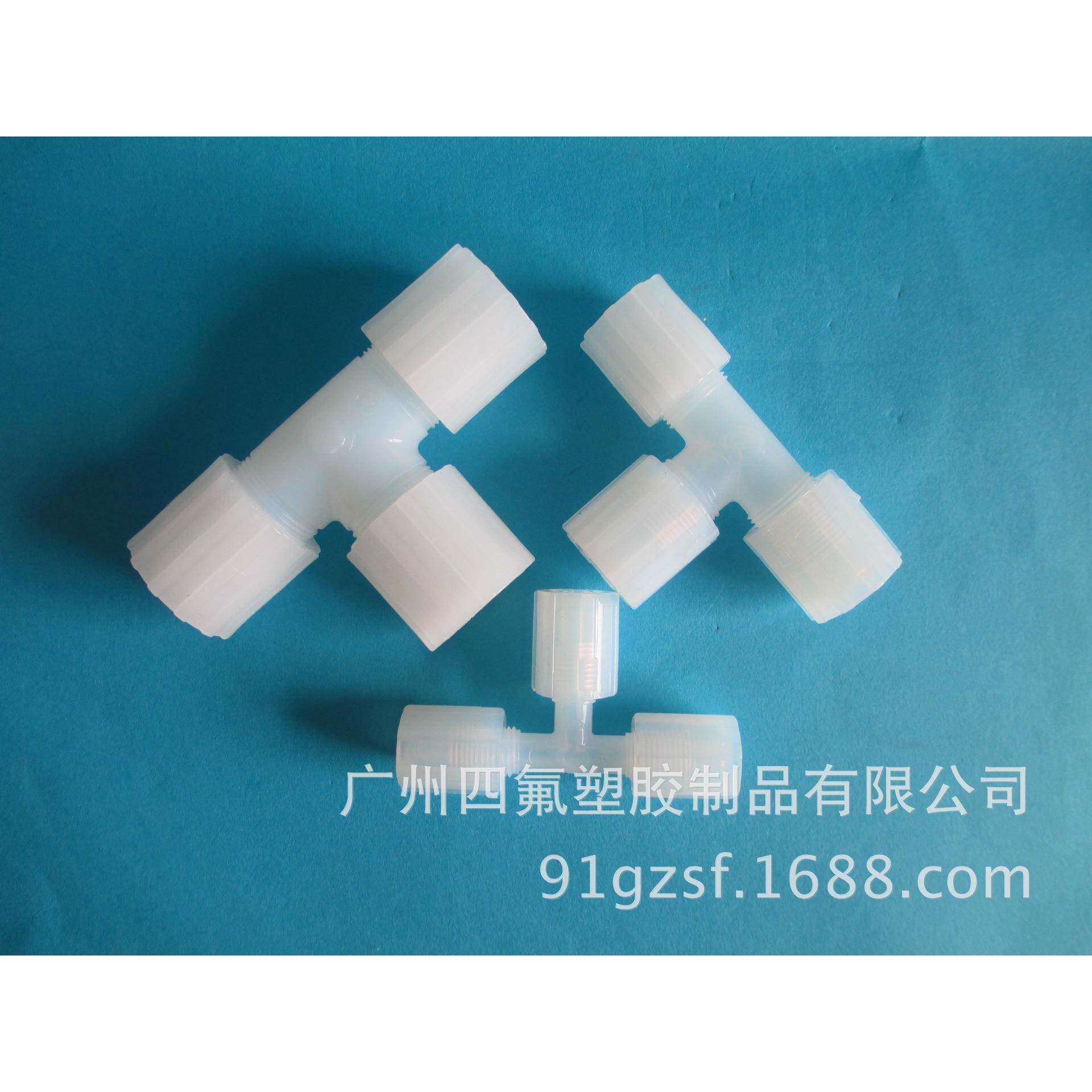 广东大量供应进口PFA接头/PFA扩口三通直通弯头
