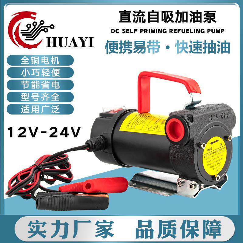 直流抽油泵12v24v220v自吸抽油泵电瓶太阳能油泵