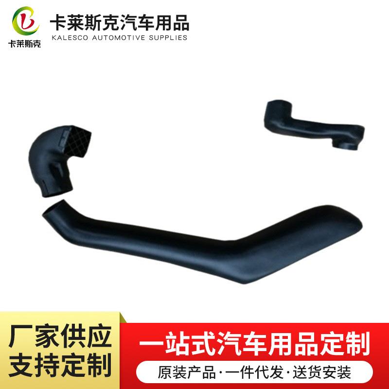 涉水喉PW120A霸道普拉多耐撞击材料涉水喉的成型加工直销价