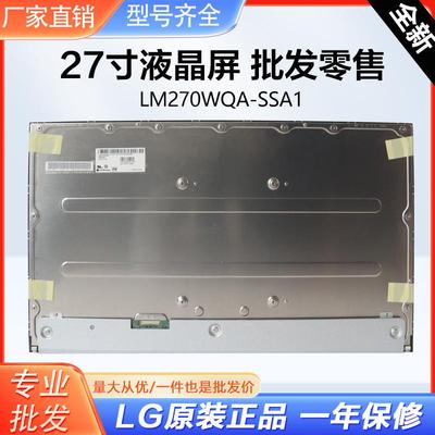 LM270WQA-SSA127英寸全视角显示器液晶裸屏电脑显示屏2560×1440