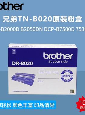 兄弟TN-B020原装粉盒HL-B2000DB2050DNDCP-B7500D7530DN粉盒兼容