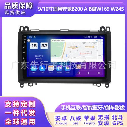 适用于奔驰B200AB级W169W245改装安卓大屏中控车机导航M6Pro