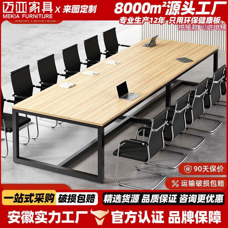现代简约会议桌办公桌一体公司会议开会长桌谈判面试桌子客厅餐桌