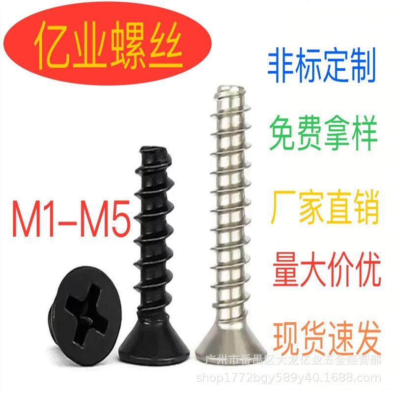 304/镍/黑/黑镍十字沉头平尾自攻螺丝KB沉头平尾自攻螺钉M1.7M1.8,节庆用品/礼品,新娘配件,淘宝优惠券,粉丝福利购,淘宝优惠卷