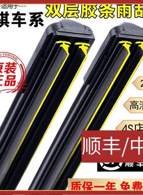 适用双层胶条雨刮器广汽传祺GS4雨刮器GM8/GS5速博GS7/GS8埃安S雨