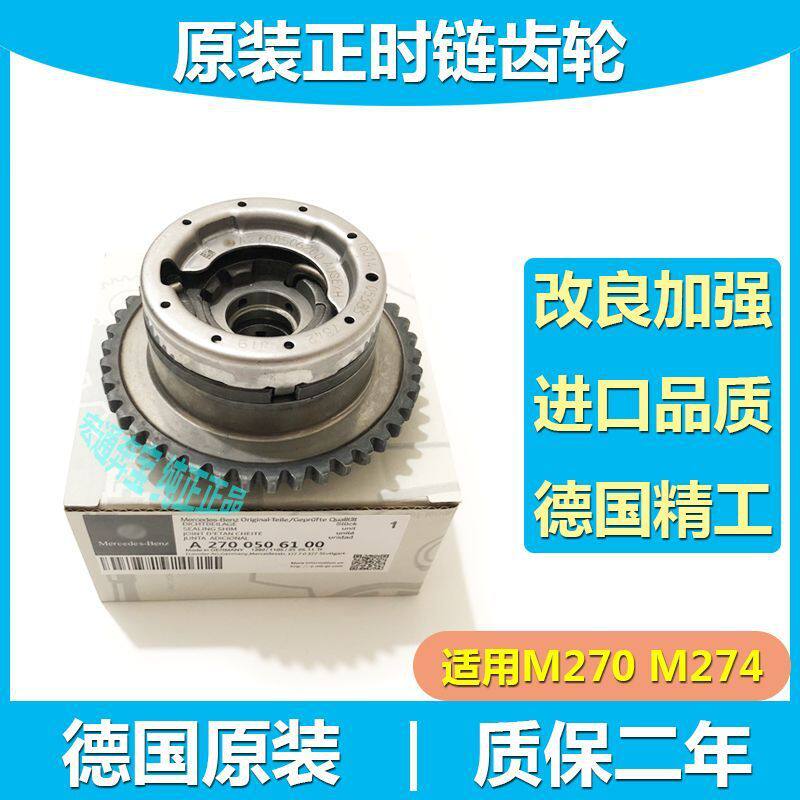 适用奔驰M270M274进排气齿轮C200E260GLKGLCA级B级正时链轮