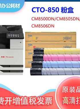 适用奔图CM8505DN粉盒CTO-850硒鼓CM9505dnCM8506DNCP9502DN