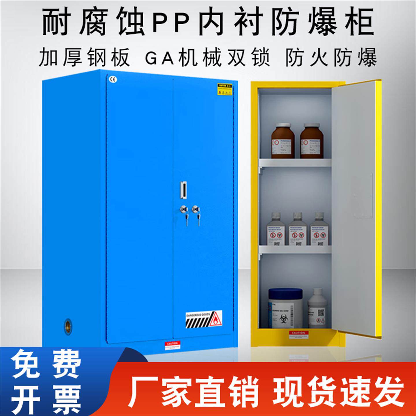 耐腐蚀防爆柜加厚双层外钢内PP防爆柜GA双锁实验室安全危化品柜