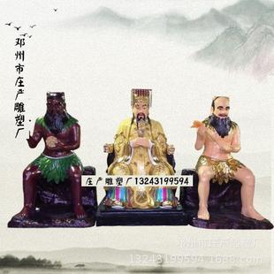 三皇大帝神像雕塑厂盘古大帝天皇地皇人皇三皇爷树脂彩绘神像
