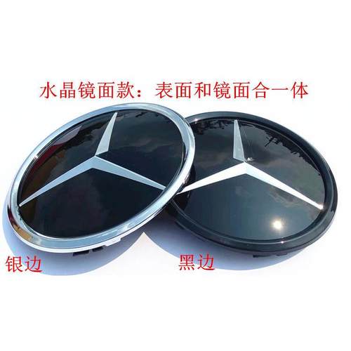 奔驰新C级大标实心中网车标A/B/C/E/S/GLK/ML/cla水晶平面镜面标
