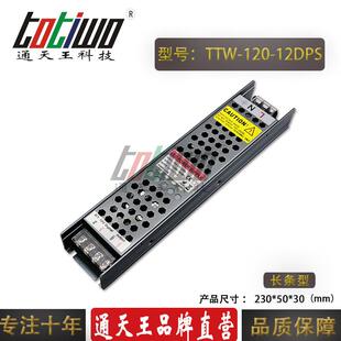 室内120WLED可控硅调光0-10V调光DC12V灯条灯带恒压驱动开关电源