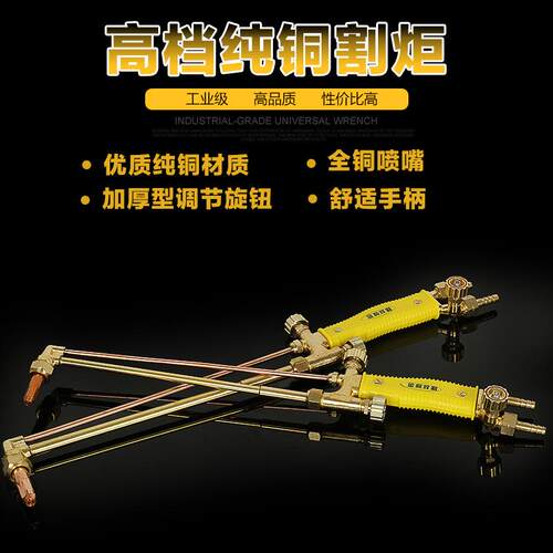 割炬射吸式割炬焊割工具纯铜割枪割把G01-100GOI-30割炬