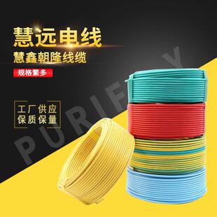 北京慧远国标足米电线1.5/2.5/4/6/10/16平方电源线