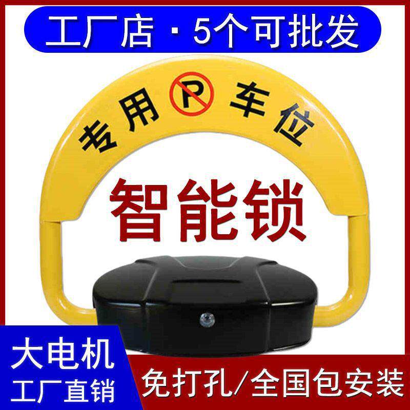 智能自动感应遥控车位地锁加厚防撞停车位防占用神器免打孔停车桩