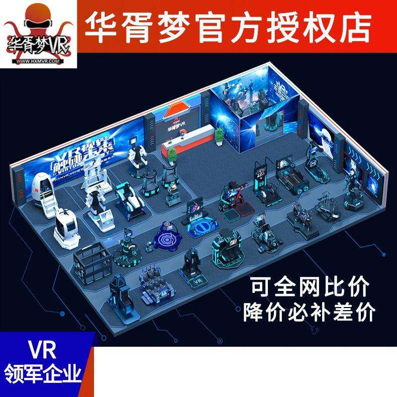 虚拟现实vr游戏机元宇宙VR体验馆店设备游乐园游戏厅电玩城vr设备