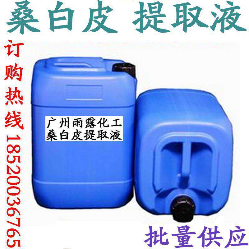 供应桑白皮提取液萃取液嫩白保湿